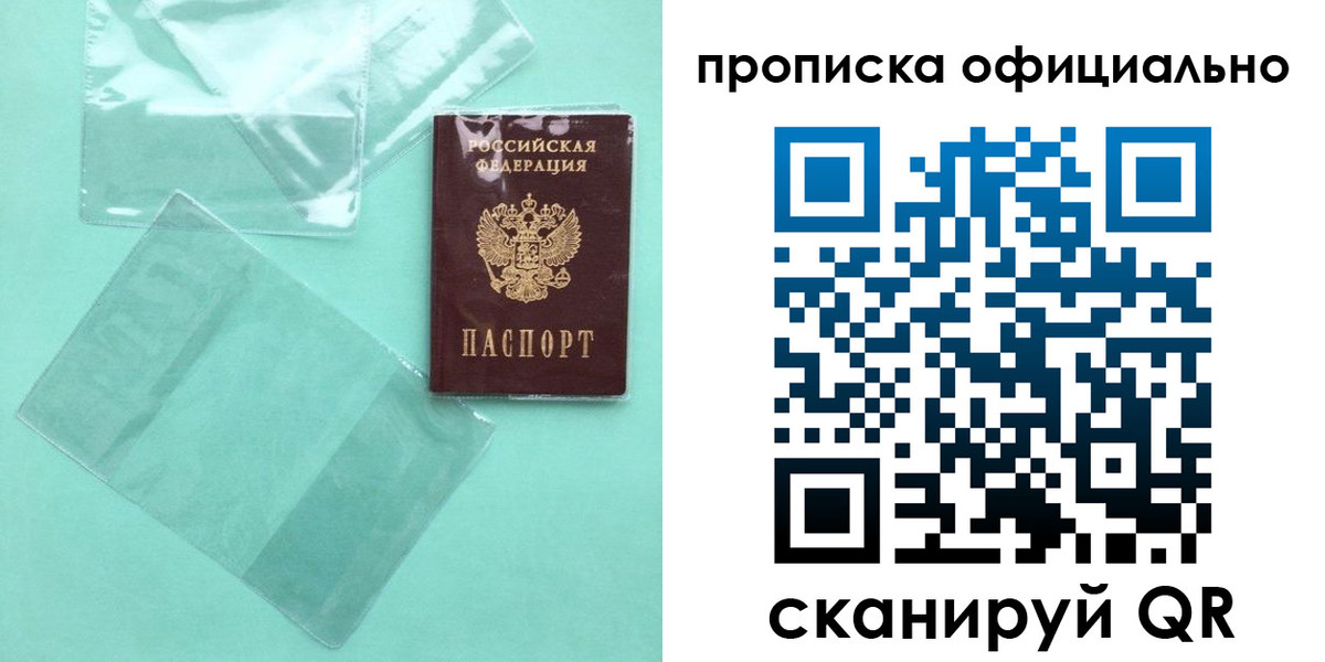 временная регистрация собственник в Жукове