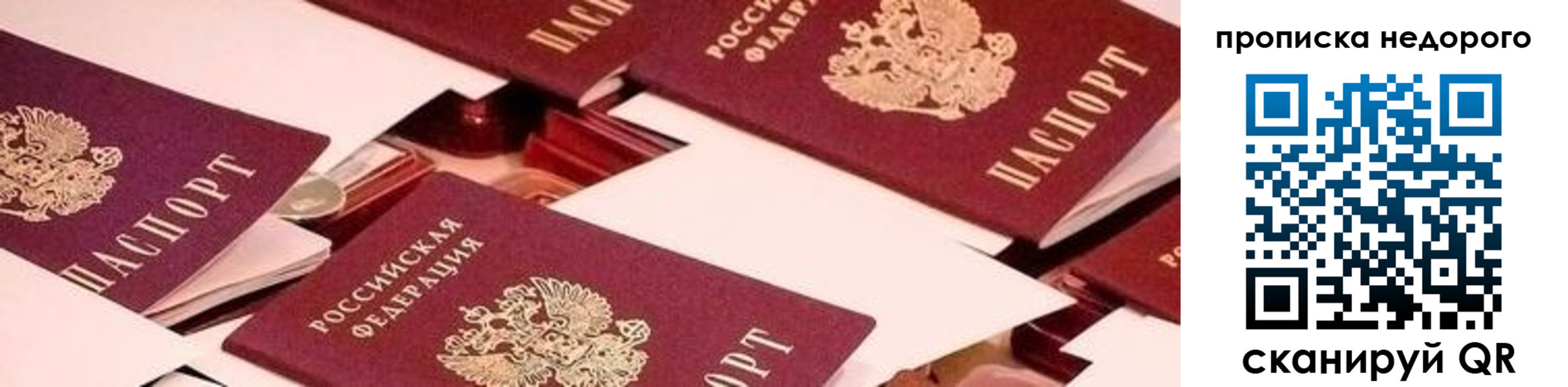 временная прописка в Жукове