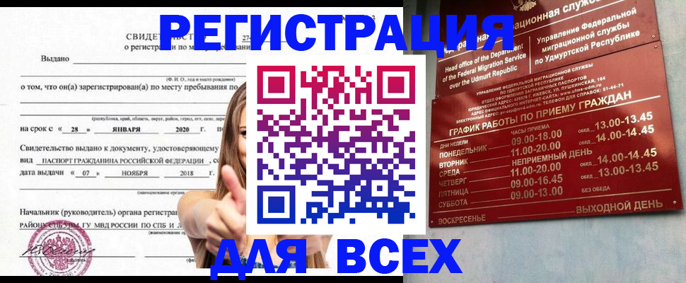 прописка штамп в Жукове