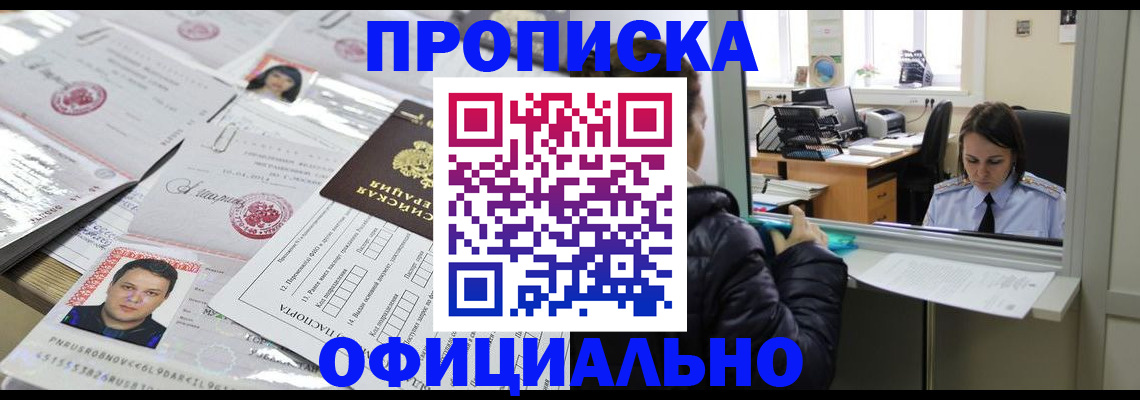 прописка гарантия в Жукове