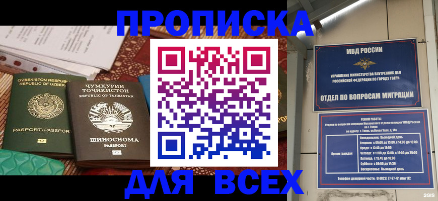 временная регистрация гарантия в Жукове
