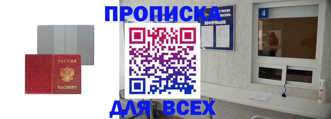временная прописка в Жукове