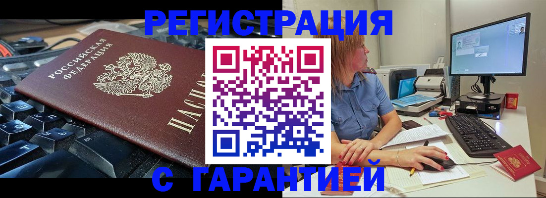 временная регистрация 2025 в Жукове