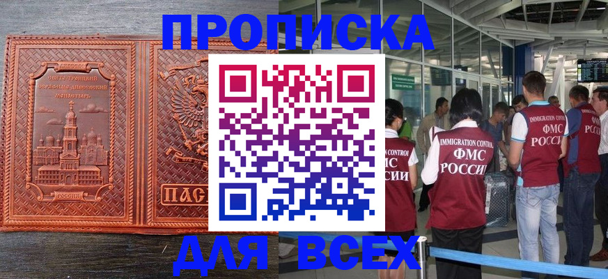 временная регистрация надежно в Жукове