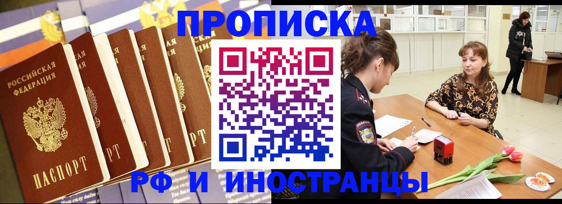где прописаться в Жукове