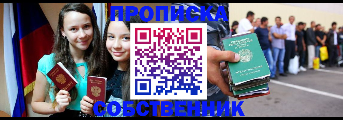 пропишу в квартире в Жукове